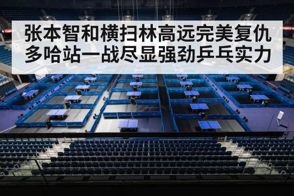table tennis stadium